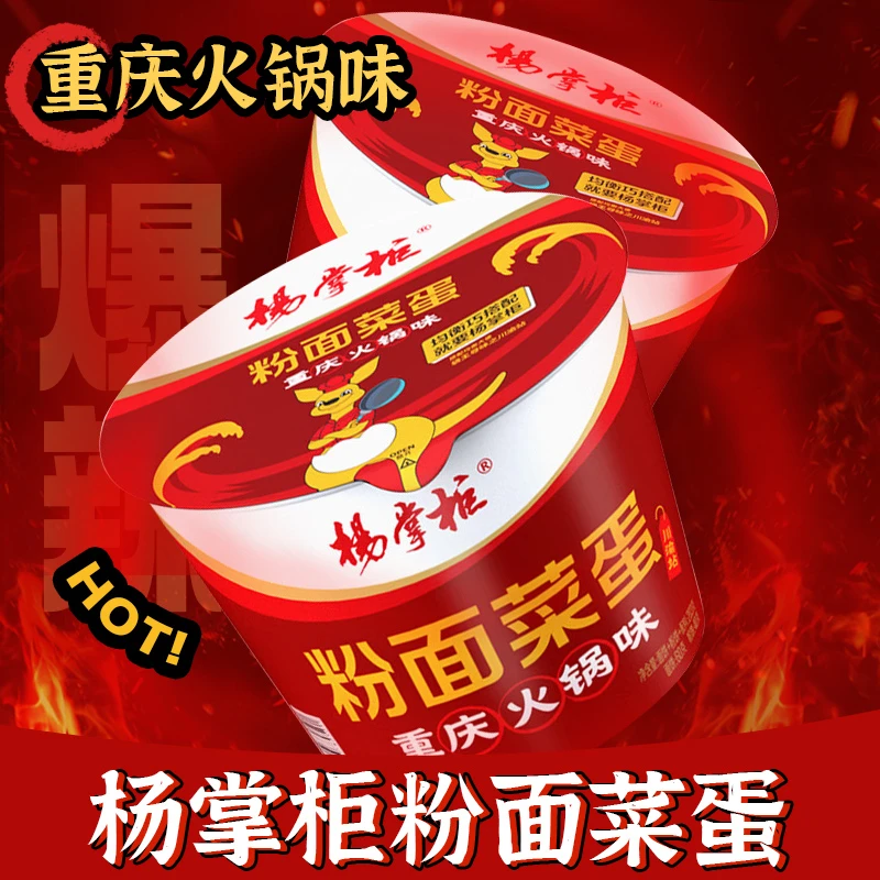 杨掌柜粉面菜蛋重庆火锅味桶装泡面方便面免煮夜宵速食宿舍食品