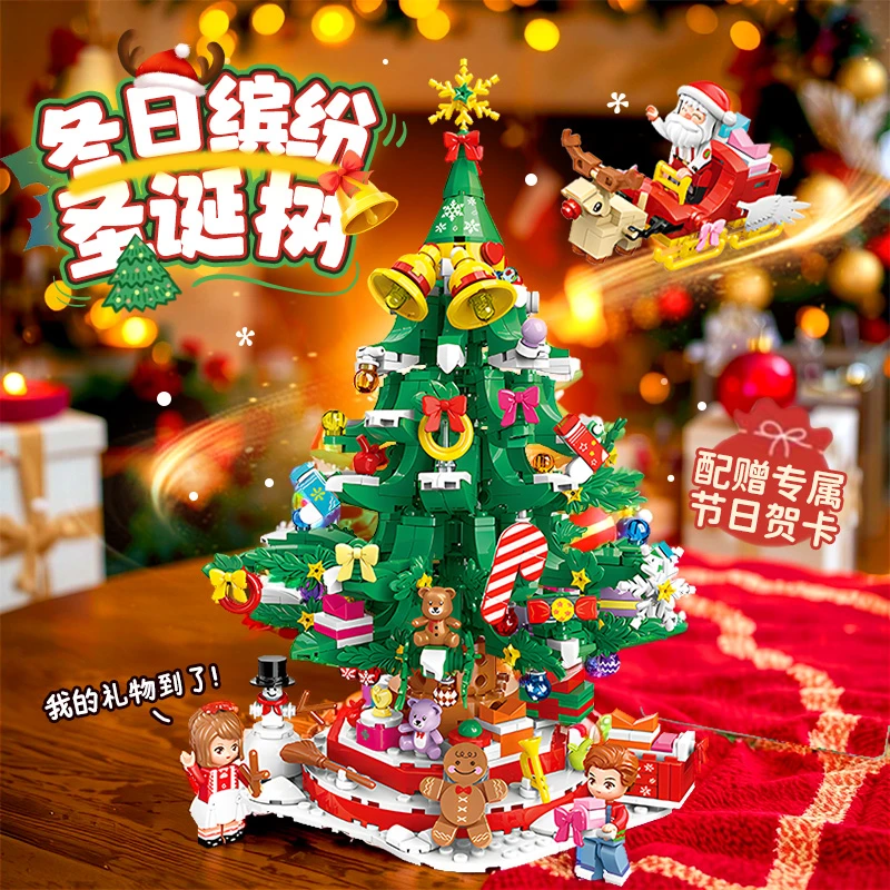 圣诞树氛围精致摆件礼盒儿童益智拼装模型积木玩具圣诞新年礼物