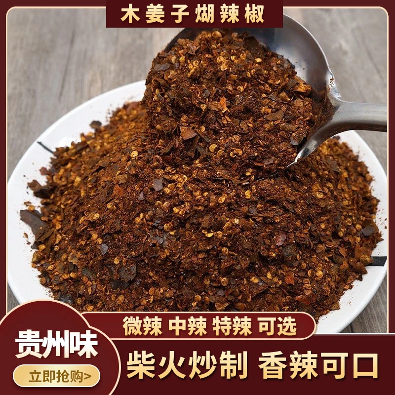 贵州特产木姜子柴火糊辣椒面蘸水正宗优质营养方便食用产品简单