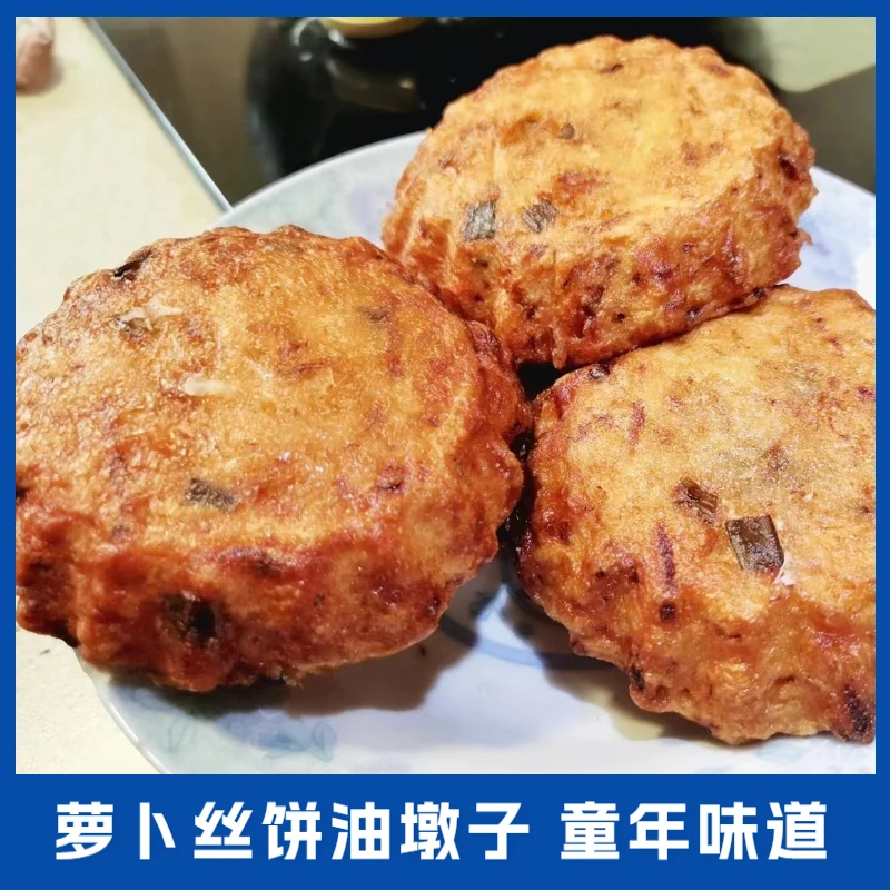 萝卜丝饼 油墩子 油端子 焦香酥脆 320克/袋