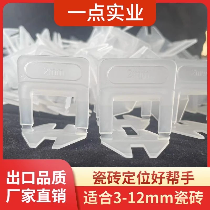 质加厚瓷砖找平器100只实心底座出口款卡子工具底座调平瓷砖好