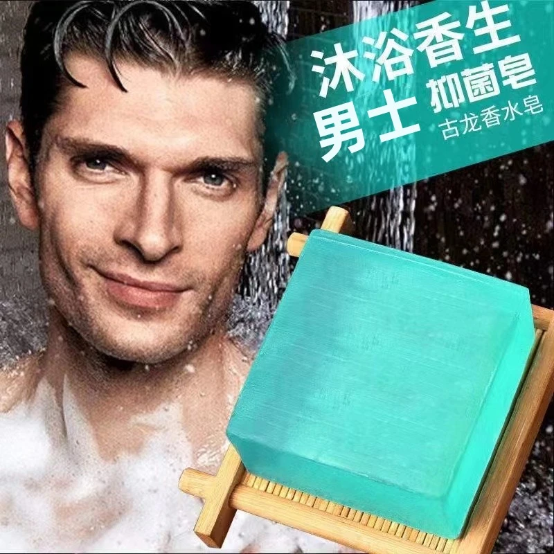 男士古龙香水皂手工皂净肤香芬洗脸皂精油补水保湿香皂清爽沐浴皂