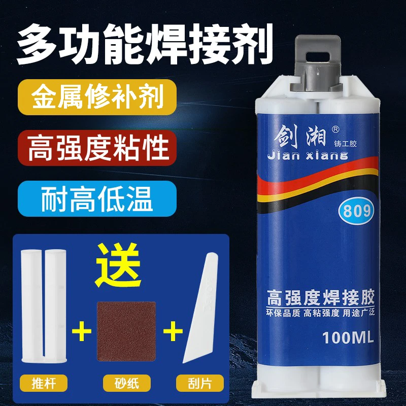 【剑湘】耐高温809电焊胶铸工胶金属修补剂强力防水补漏双管铸工胶