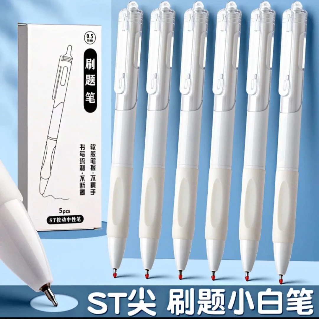 ST笔尖0.5速干刷题笔黑笔按动中性笔小白笔学生考试专用耐水顺畅