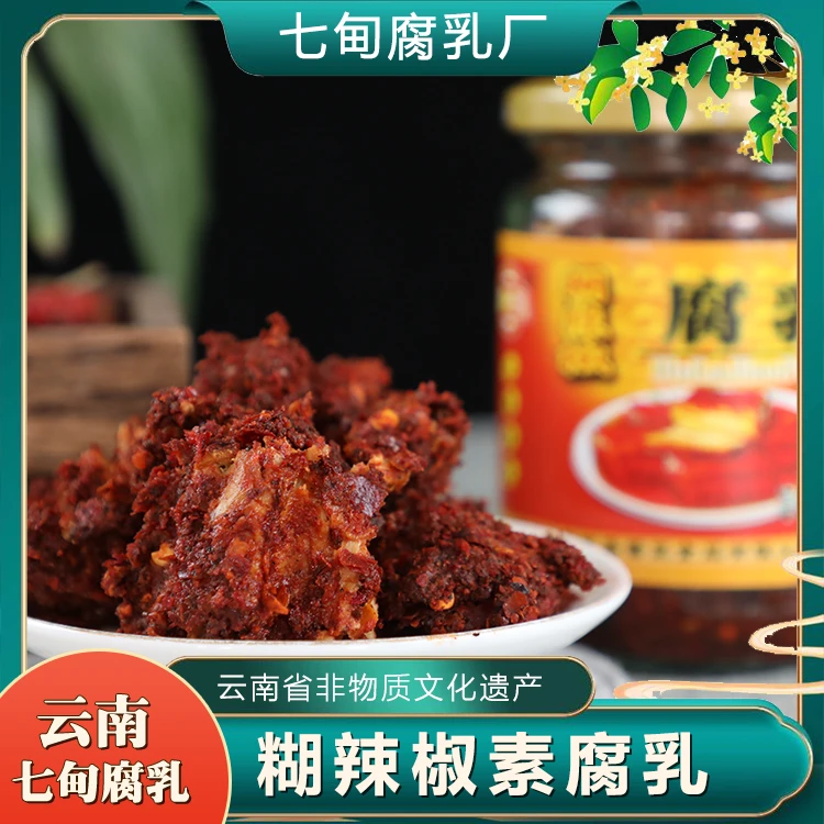 糊辣椒腐乳 云南特产  家乡美味