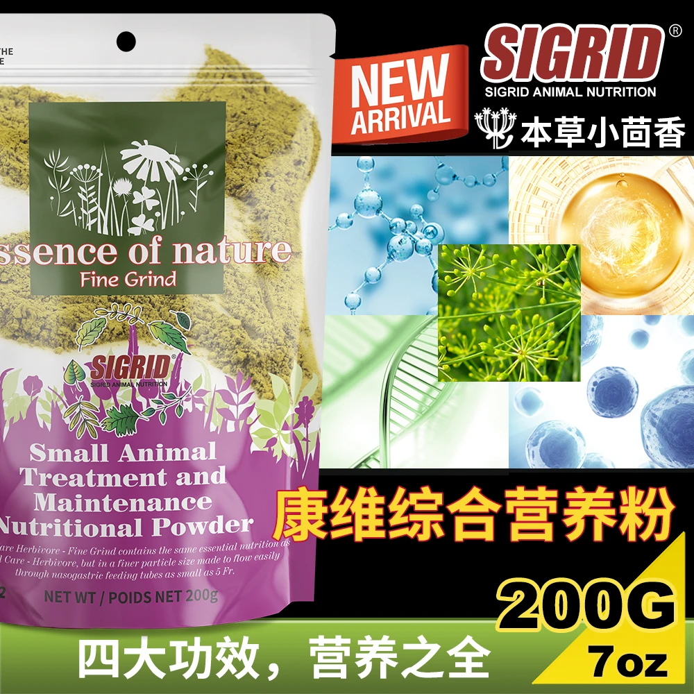 碧甜希格瑞小宠日常康维精磨营养草粉兔子龙猫体弱补给急救