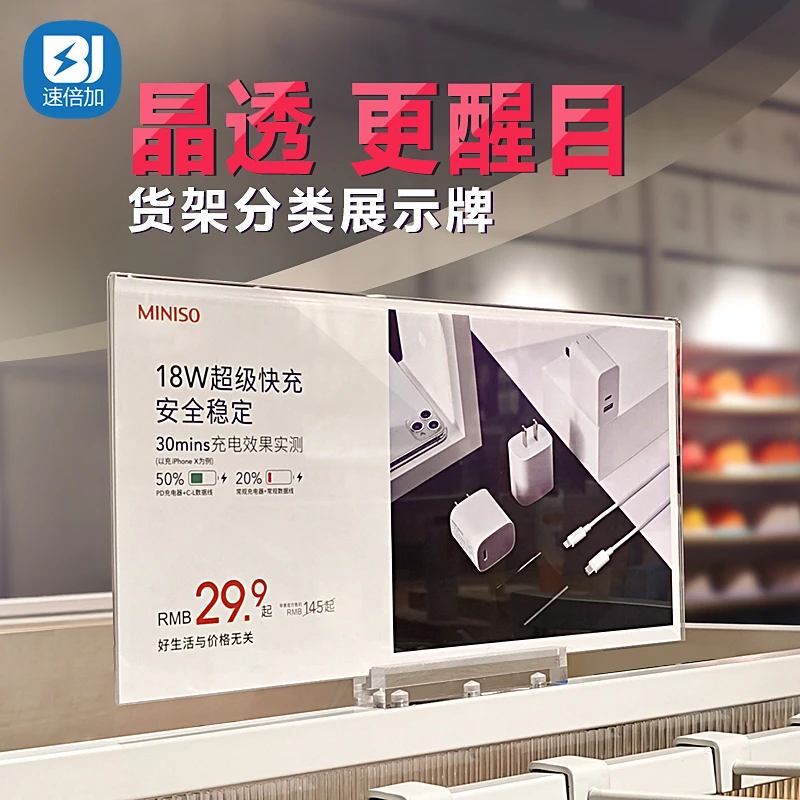 速倍加亚克力标价牌超市货架促销价格牌商品分类展示牌磁吸广告牌