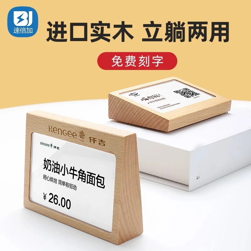 速倍加木质价格展示牌商品标价牌红酒茶叶价签牌价钱牌产品介绍牌