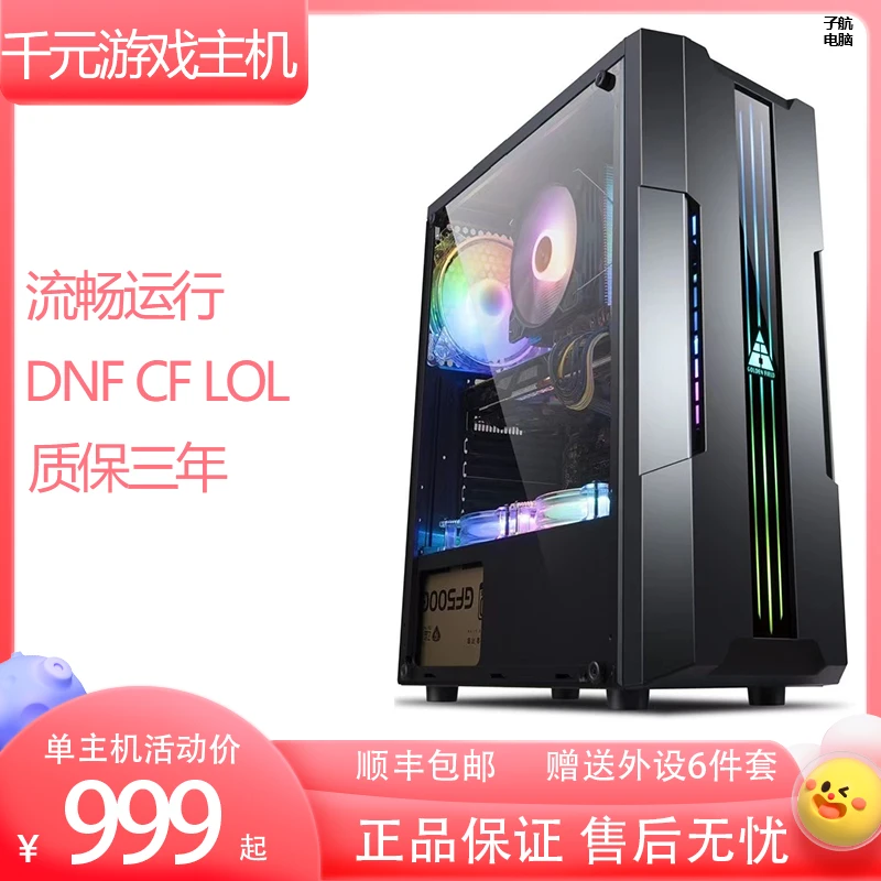 99新  1号英雄联盟游戏主机i5组装电脑免费升级配置家用游戏办公