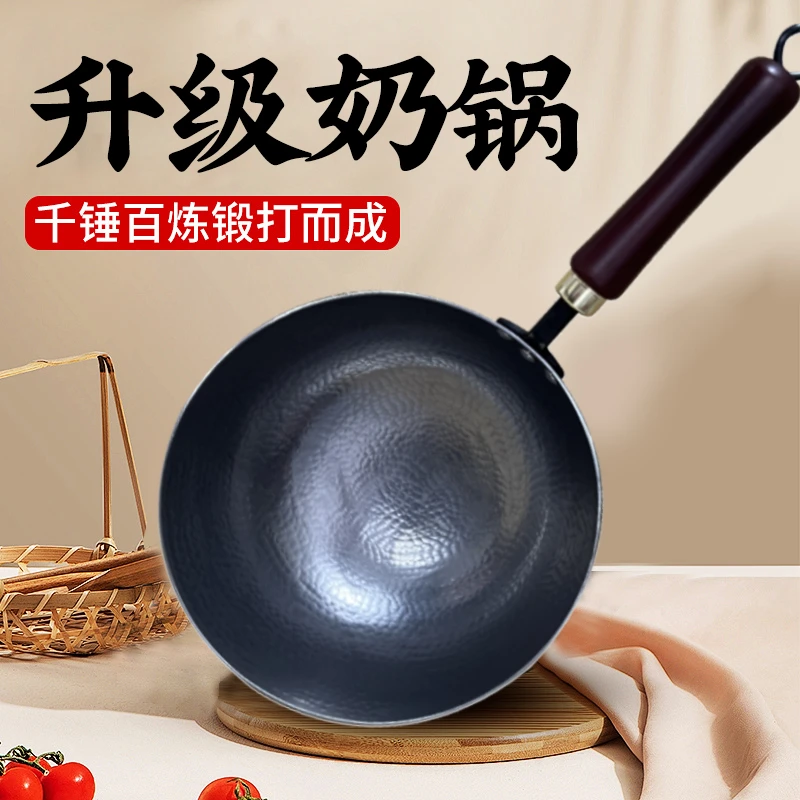 无涂层精熟纯铁小炒锅奶锅宝宝辅食锅免开锅章丘手工铁锅