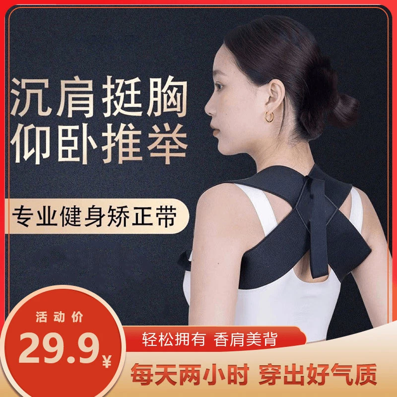 【开肩矫正带】护肩健身胸肩展开开肩美背挺胸直背隐形穿戴透气舒适
