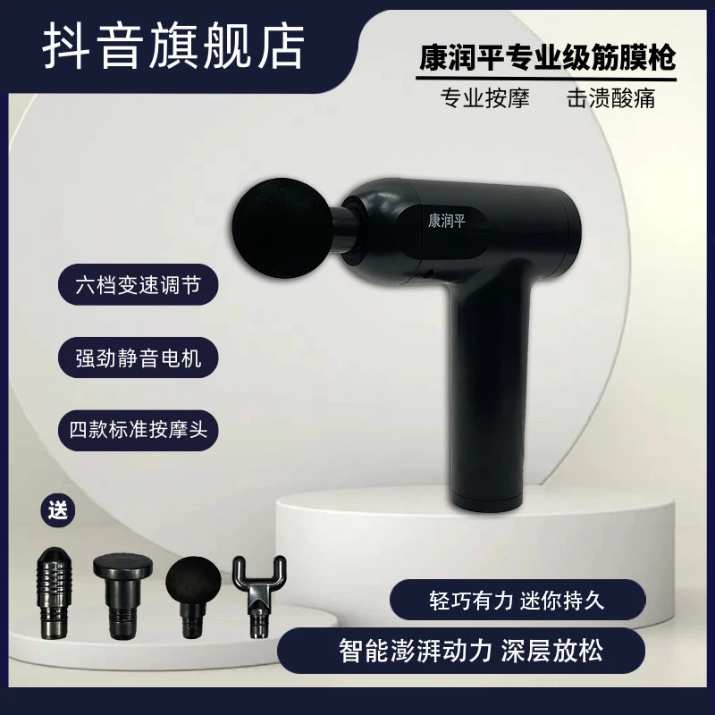 康润平按摩筋膜枪缓解肩颈肌肉专业舒缓放松大功率运动携带
