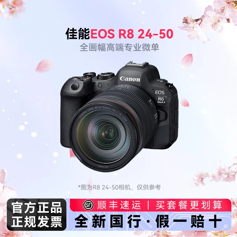 Canon/佳能R8全画幅专业微单相机高清直播美颜旅游数码专业eosr8