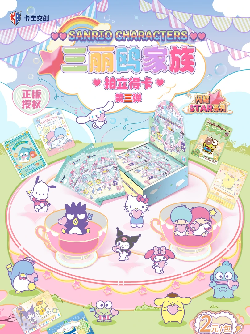 （抓小猫抓小狗）三丽鸥 欧气满满 第三弹 正版授权-盲盒卡牌