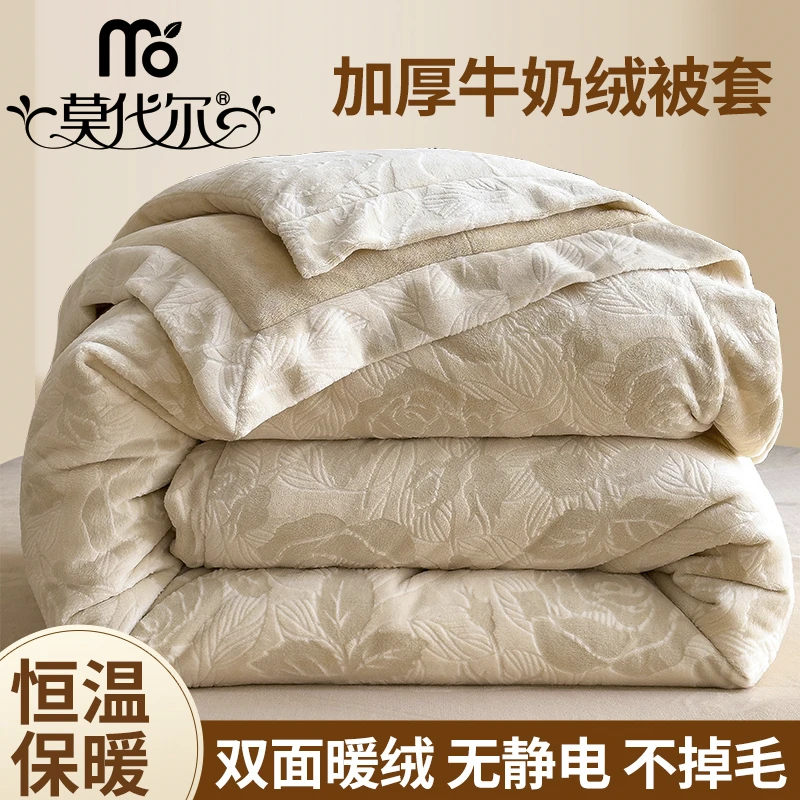 莫代尔加厚牛奶绒被套单件新款冬季法兰绒珊瑚绒保暖单人床被褥套