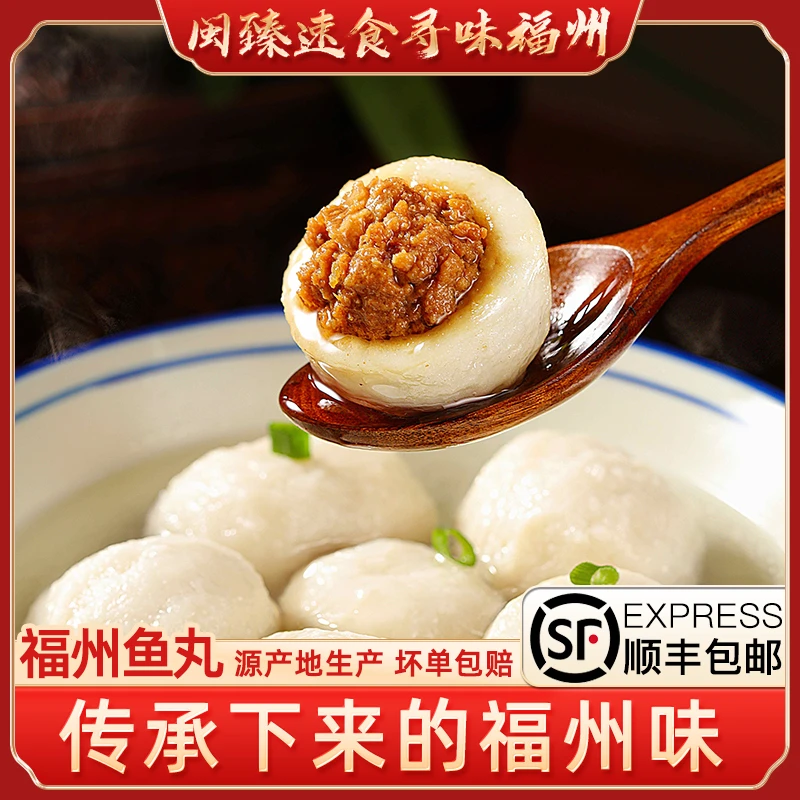 可顺丰包邮古法手工鱼丸新鲜鳗鱼丸连江本地特产纯手工带馅大鱼丸