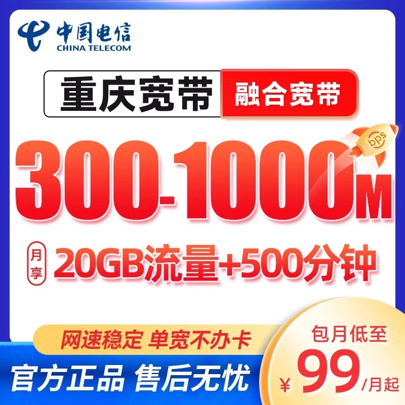 【定金】重庆电信宽带100M300兆500Mbps1000兆新装包年光纤单宽带