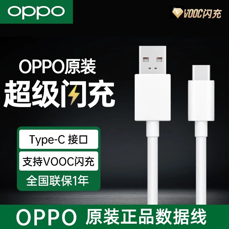 OPPO原装闪充Type-C数据线Reno10 Reno9 Pro K11x K10 K9充电线