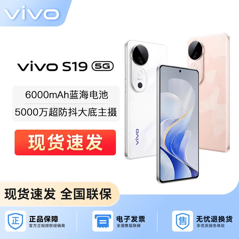 vivo S19 6000mAh超薄长续航 影棚级柔光环第三代骁龙7 5G手机