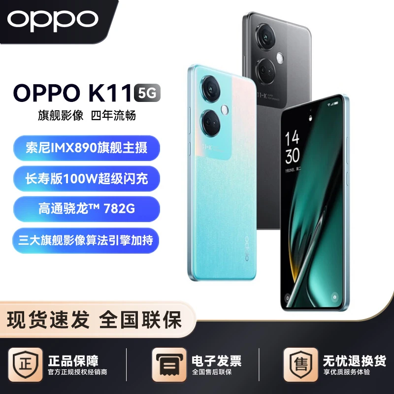 OPPO K11 索尼IMX890旗舰主摄 100W闪充5000mAh大电池5G手机