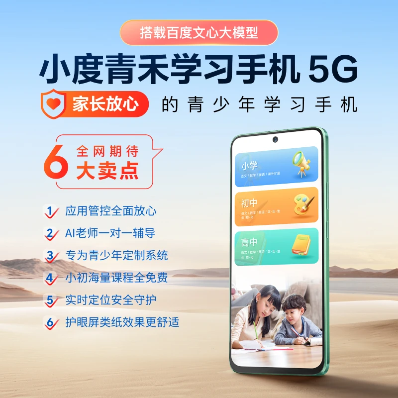 小度青禾学生手机W30小初高5G全网通护眼触屏家长远程管控学习机