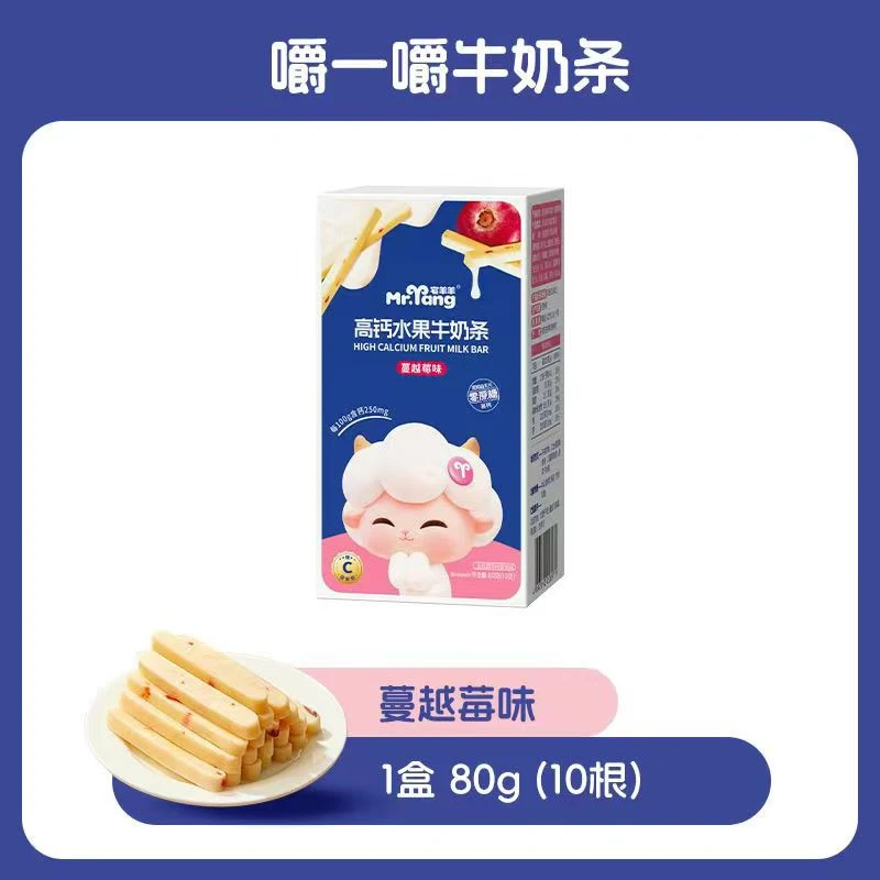 【2盒】宅羊羊高钙水果牛奶条80g盒装小零食