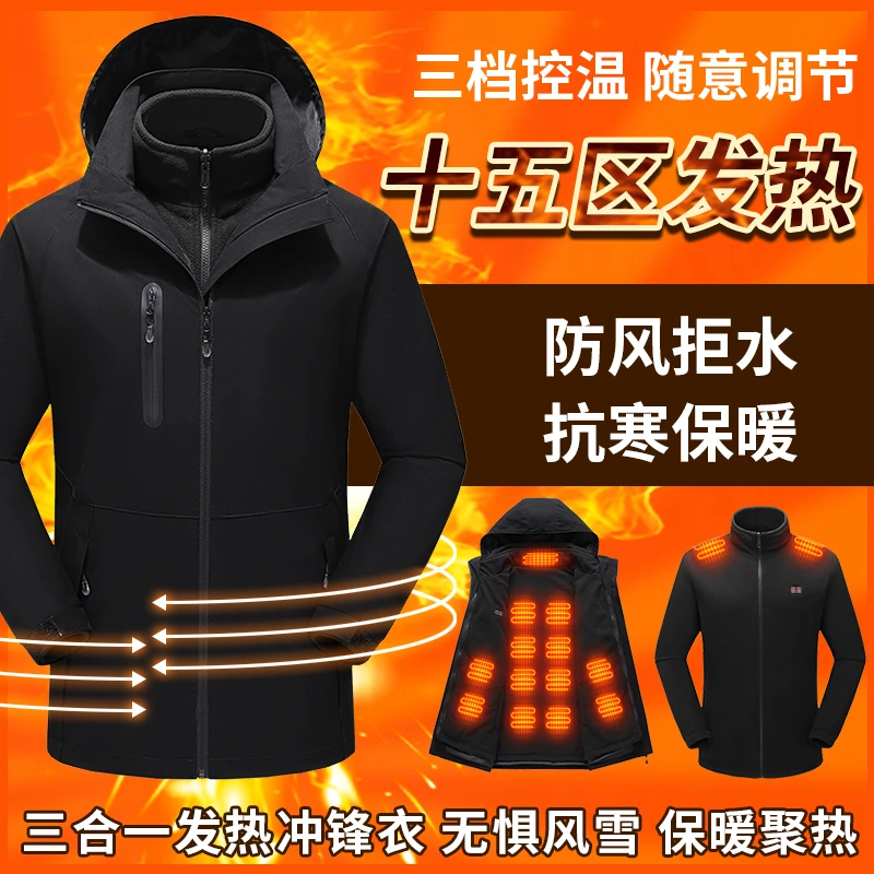 三合一电热冲锋衣男女款棉服发热外套充电户外登山骑行加热防寒服