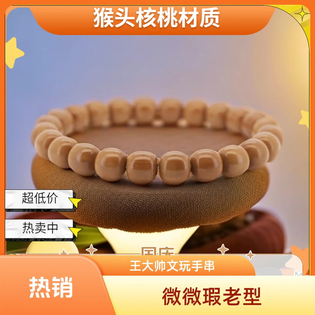 【王大帅·文玩】老型微微瑕款猴头