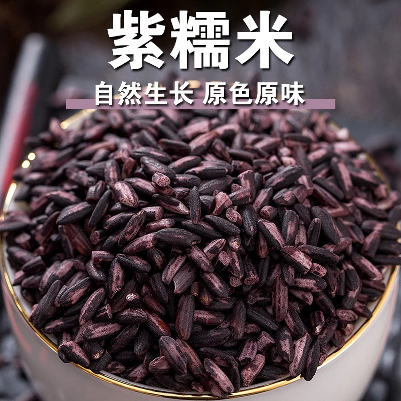 【云舍山甄】现收土特产 紫-糯-米 食用农产品净含量：1500g