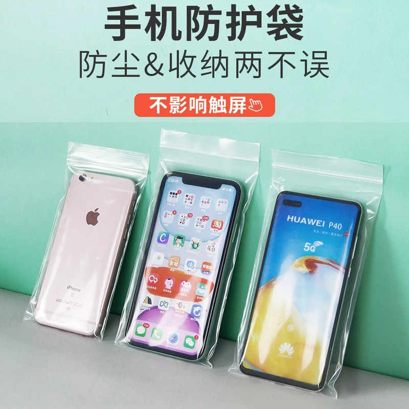 手机袋可触屏透明自封防尘收纳OPPO华为VIVO苹果一次性密封保护袋