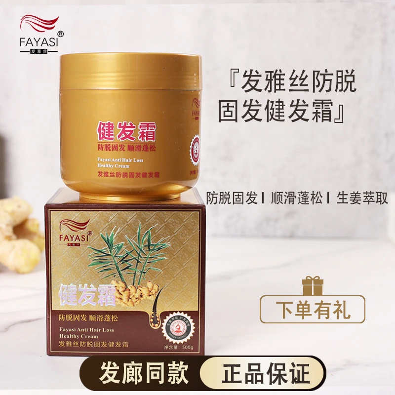 姜医生发雅丝防脱固发健发霜生姜护发发膜护发素柔顺蓬松控油去屑