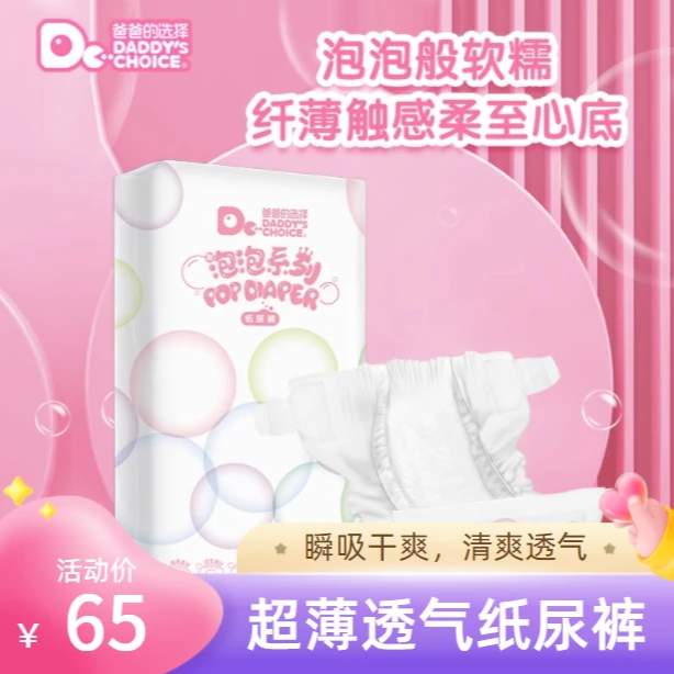 爸爸的选择泡泡纸尿裤宝宝尿不湿婴儿新生儿 SMX超薄干爽透气拉拉
