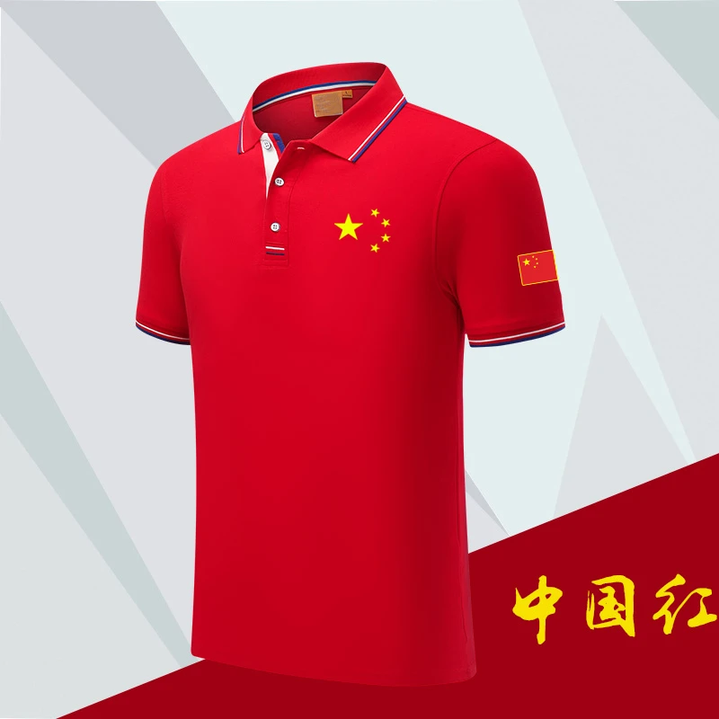 我爱你中国CHINA五角星运动翻领POLO衫男女同款上衣爱国定制服