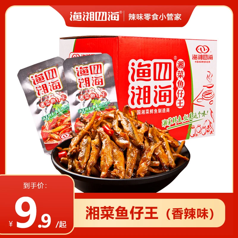 零食小吃渔湘四海小鱼仔经典湘菜鱼仔盒装即食解馋休闲追剧香辣味