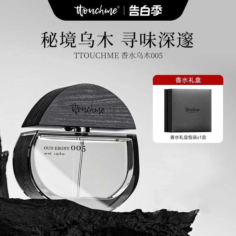 TTOUCHME005乌木香水男女士中性木质调持久留香淡香送物礼盒正品