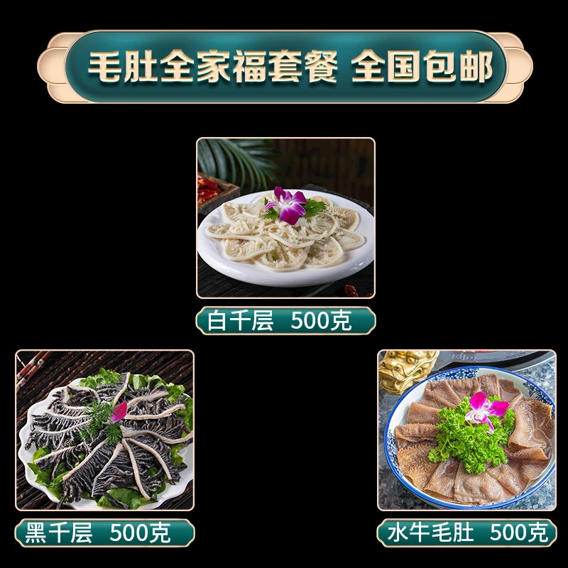 （净含量）毛肚三剑客新鲜冷冻千层百叶牛肚共1500g 固形物含量90％
