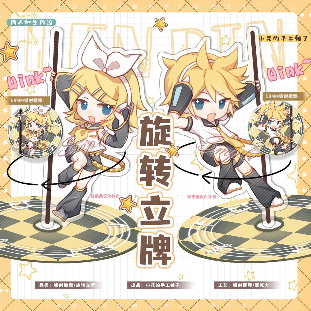 镜音双子旋转立牌