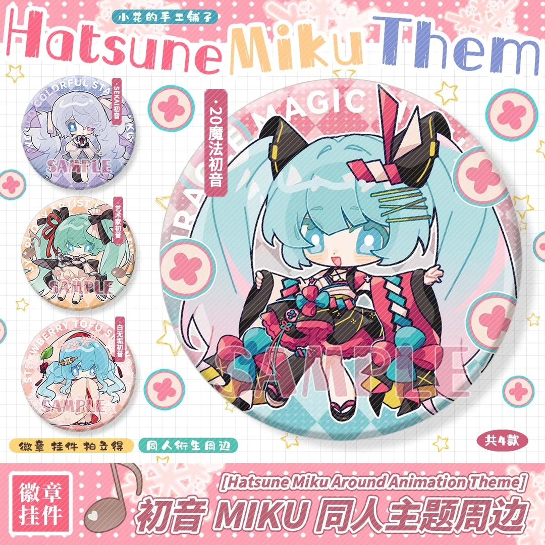 初音未来(第四弹)同人周边