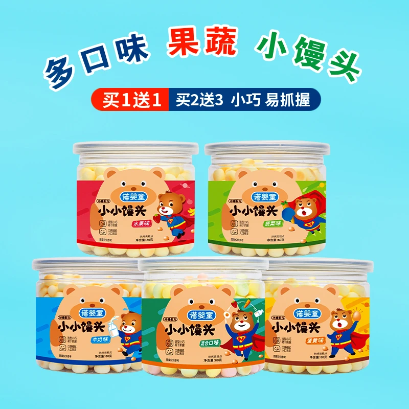 【买1送1】诺婴童小小馒头混合蛋黄水果牛奶蔬菜味宝宝零食小蛋酥