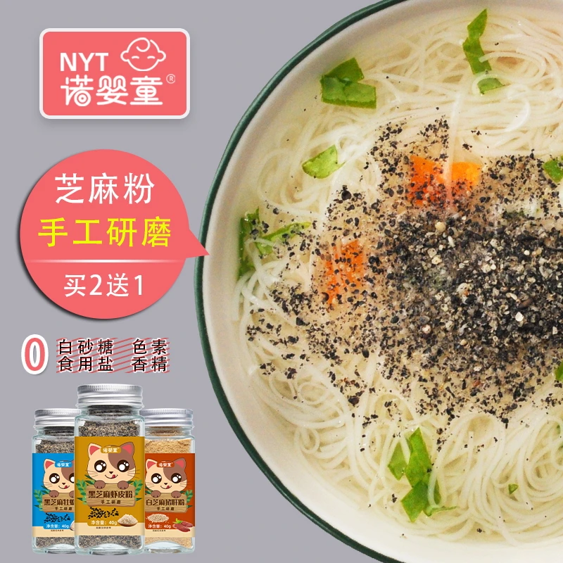 诺婴童黑芝麻虾皮牡蛎海苔猪肝粉宝贝儿童拌饭粥送婴幼儿辅食表
