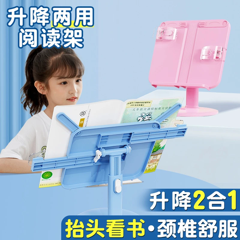 儿童阅读书架可升降阅读支架多功能桌面小学生看书坐姿矫正书立架