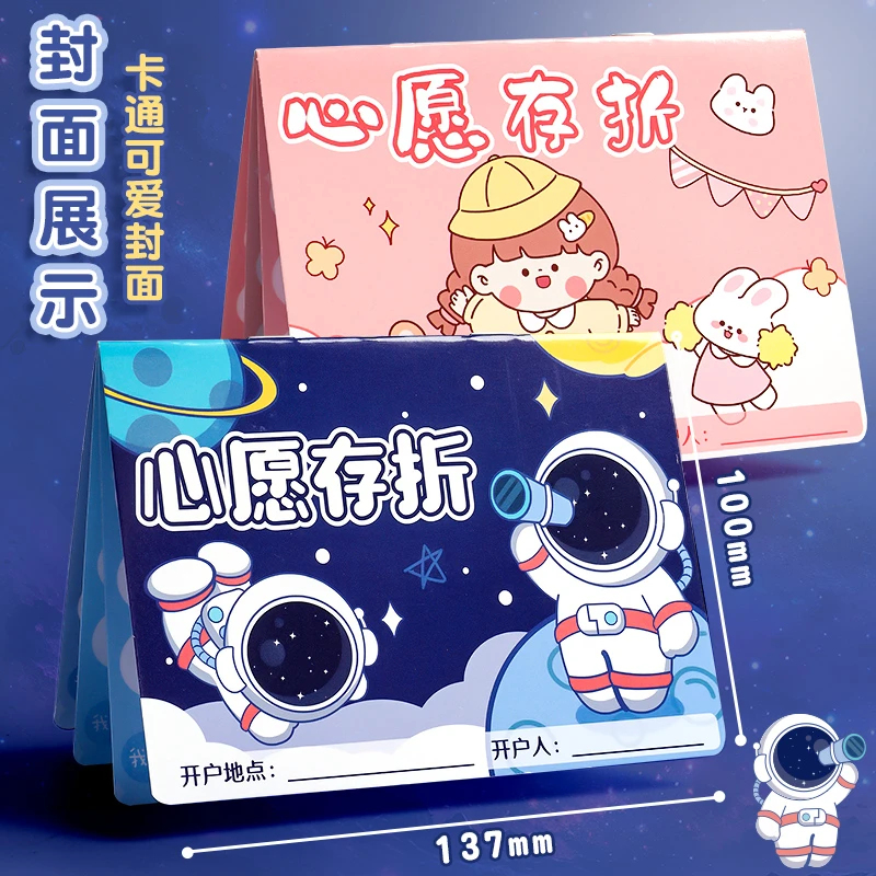 心愿存折小学生阅读存折卡通读书记录积分卡幼儿园奖励亲子登记册
