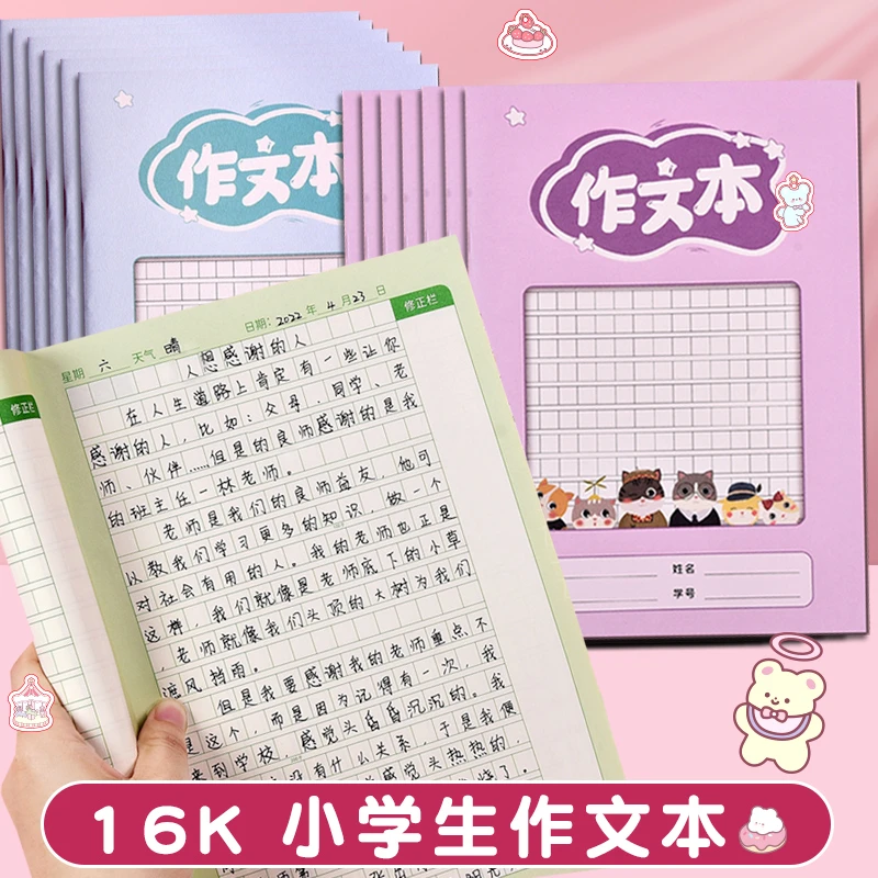 小学生专用作文本16K语文作业本彩色方格本子300格加厚儿童日记本