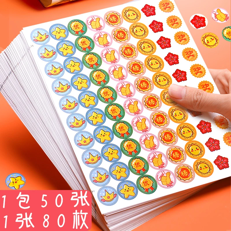 儿童奖励贴纸表扬贴小学生幼儿园小红花五角星大拇指粘贴小贴画