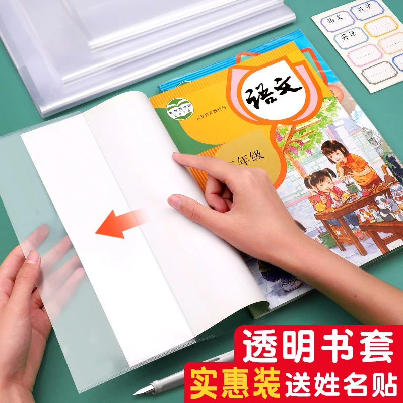 小学生包书套环保书套透明包书皮防水书本保护套自粘式包书膜书壳