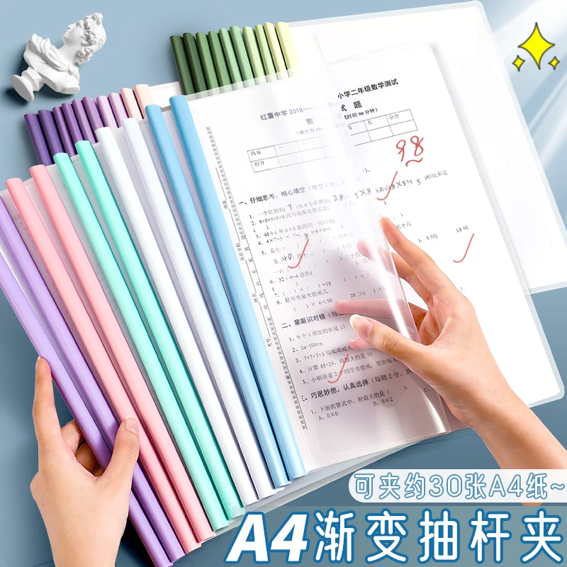 渐变色抽杆夹加厚水滴抽杆夹试卷整理夹透明插页书皮收纳册文件夹