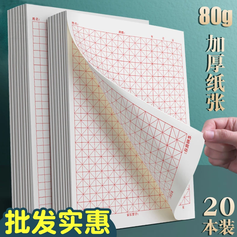 硬笔书法纸米字格钢笔练字本田字格书法作品专用纸学生加厚书写纸
