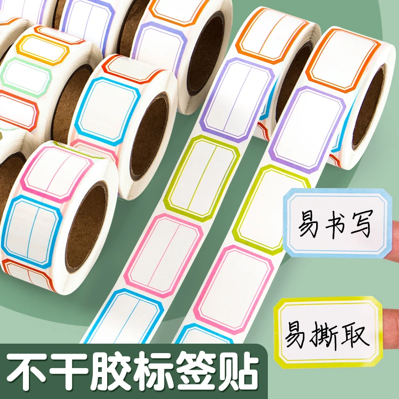 不干胶标签贴有粘性小学生姓名贴办公室标记贴纸自粘分类价格贴纸