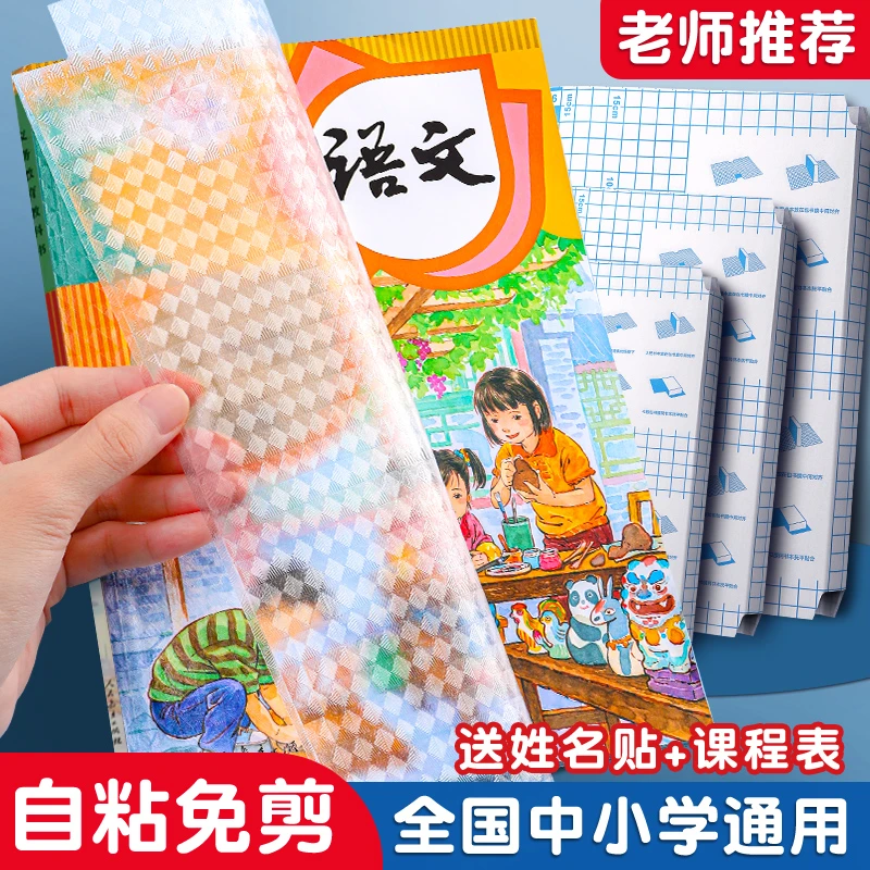 包书皮自粘透明磨砂书皮纸小学生课本保护套16k书皮套书壳包书膜