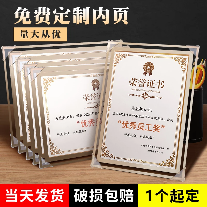 水晶玻璃荣誉证书相框A4奖状内页定制优秀员工颁奖裱框收藏相框架